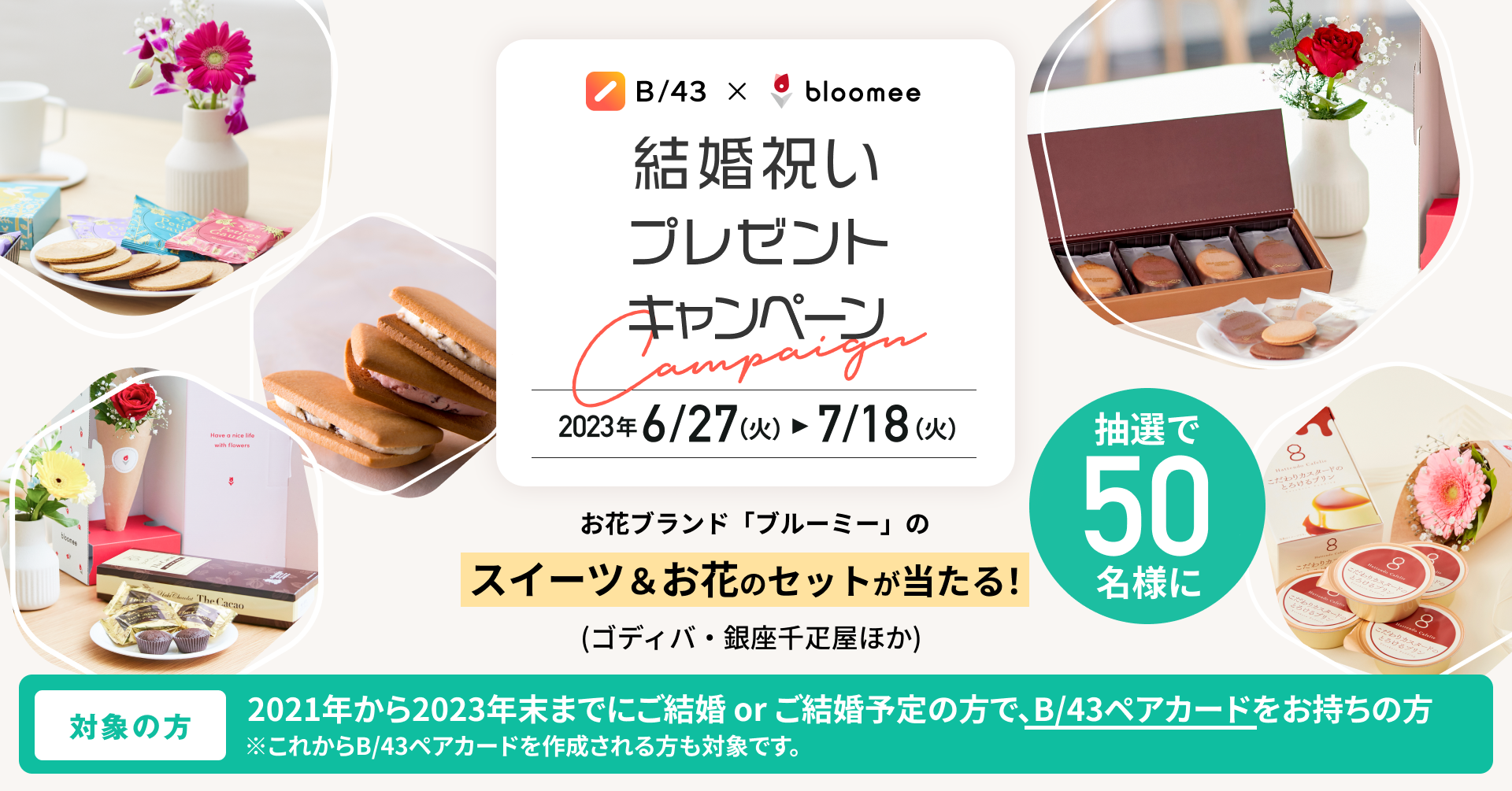 B/43ペアカード、ジューンブライドに新婚夫婦向けの結婚祝い