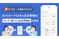 家計簿プリカ「B/43(ビーヨンサン)」、クレジットカード・銀行口座連携機能の無料提供を開始