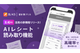 家計簿プリカ「B/43(ビーヨンサン)」、生成AIを活用した「AIレシート読み取り機能」を提供開始