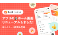 家計管理サービス「B/43」、だれでもすぐに家計管理が始められるホーム画面へとリニューアル