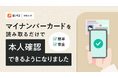 家計管理サービス「B/43」、本人確認にマイナンバーカードを利用した公的個人認証サービスを導入
