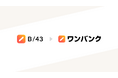家計管理アプリ「B/43」が「ワンバンク」に名称変更し、新たにAIアシスタントが登場