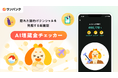 AI家計簿アプリ「ワンバンク」、隠れた節約ポテンシャルを発掘する新機能「AI埋蔵金チェッカー」公開