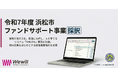 【浜松市ファンドサポート・デット枠採択】Wewill、管理部門の「知」をAI基盤に。「スキルベースマネジメント」実装で個の成長と最適配置を支援
