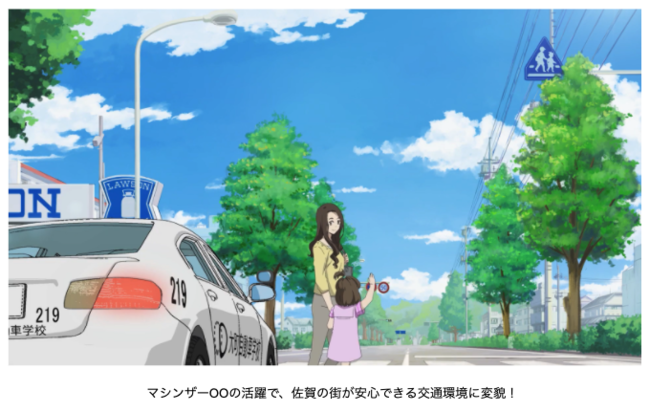 佐賀県の大町自動車学校 公式マスコットヒーロー マシンザーoo による新セルアニメcmスタート 有限会社 大町自動車学校のプレスリリース