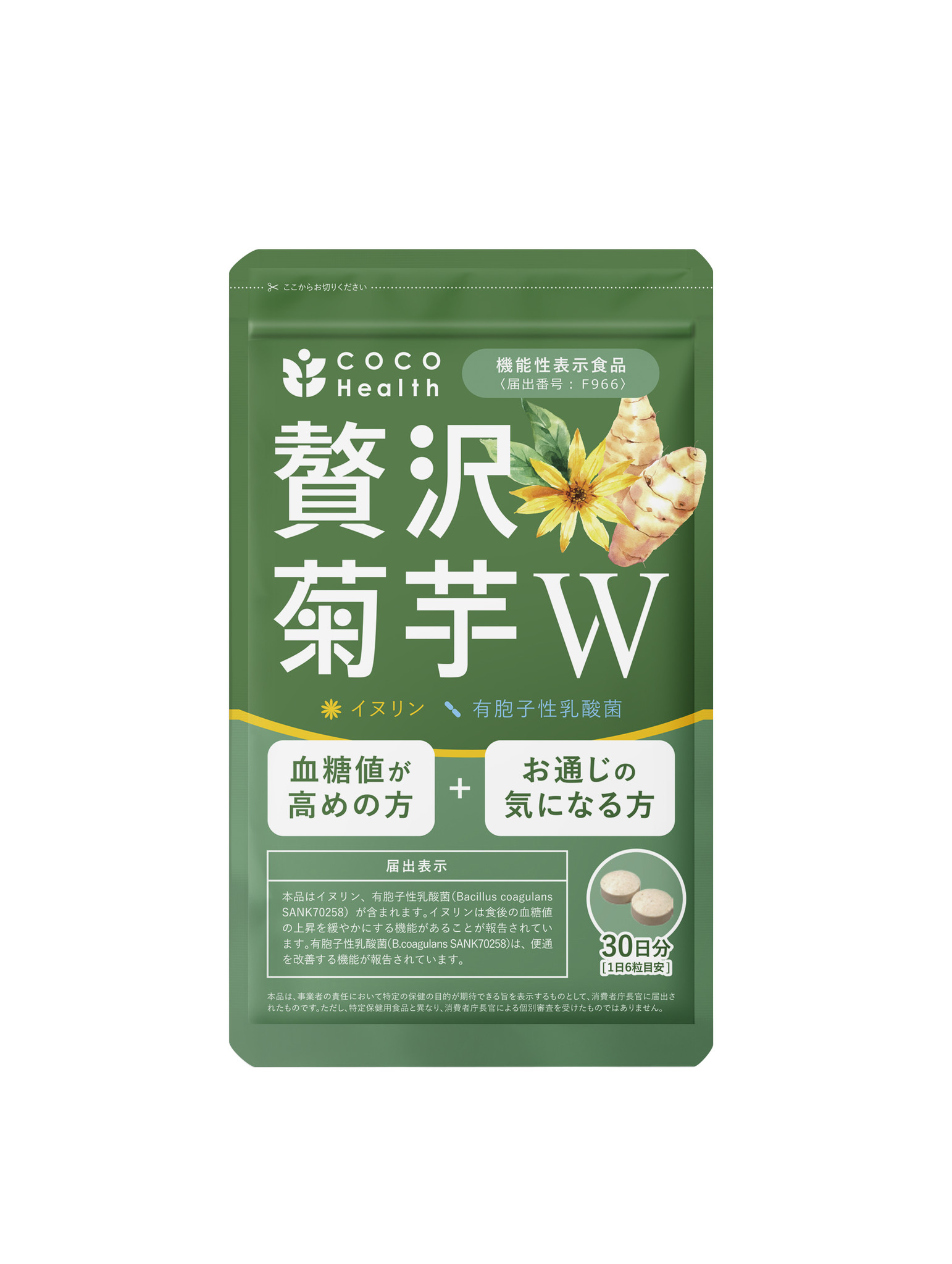 食後の血糖値が高い方に＞飲むだけで食事が楽しくなるサプリメント【ココヘルス 贅沢菊芋W】を新発売！｜株式会社キーリーのプレスリリース