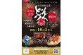 稲取温泉で天下の奇祭「どんつく祭」が2024年も開催決定!