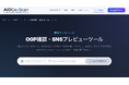 AIOGeoScan、無料「OGP確認・SNSプレビューシミュレーター」を提供開始