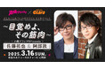 佐藤拓也さん&阿部敦さんの”筋肉”イベント!?3月16日(日)開催!追加ボイスの実装も決定【声優グランプリ×オタクジムClara】