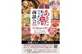【商談会】秋⽥最⼤級の ❝⾷❞ の商談会「あきた県産⾷材 マッチング商談会2026」開催！