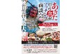 【商談会】秋⽥最⼤級の ❝⾷❞ の商談会「あきた県産⾷材 マッチング商談会2025」開催!