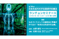 【第34回】日本形成外科学会基礎学術集会にて株式会社セルバンクがランチョンセミナーを共催