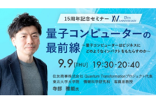 Quantum Transformation Projectが協力するカナダ大使館主催 日加量子技術イノベーションピッチ が6月1日に開催 Qx Pjのプレスリリース