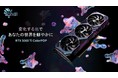 Palit、色が神秘的に変化する「GeForce RTX™ 3060 Ti ColorPOP」