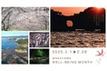 今年も開催!『和歌山 Well-being Month』2025年の2月もウェルビーイングがアガる和歌山県へ