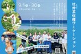 日本有数の杜仲茶の産地・福井県高浜町で一次産業ワーケーション®始動：「杜仲茶収穫ワーケーション」を9月1日〜30日に開催