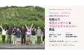【和歌山県 学生関係人口創出・拡大モデル事業】全国の学生と和歌山県内の地域をつなぐ「学生インターン・プロジェクトメンバー」の募集を開始