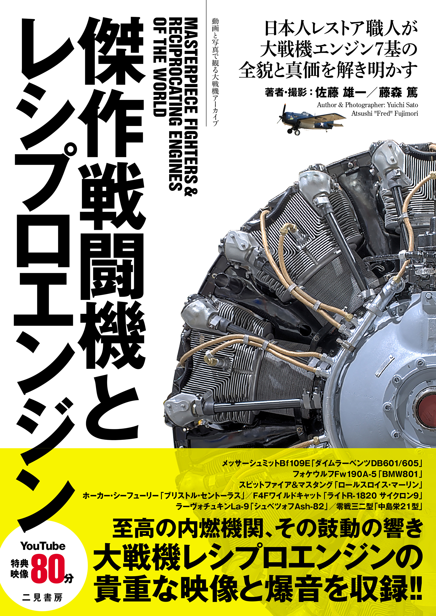 第二次大戦機の『傑作エンジン』を蘇生させる日本人職人、その「技」を