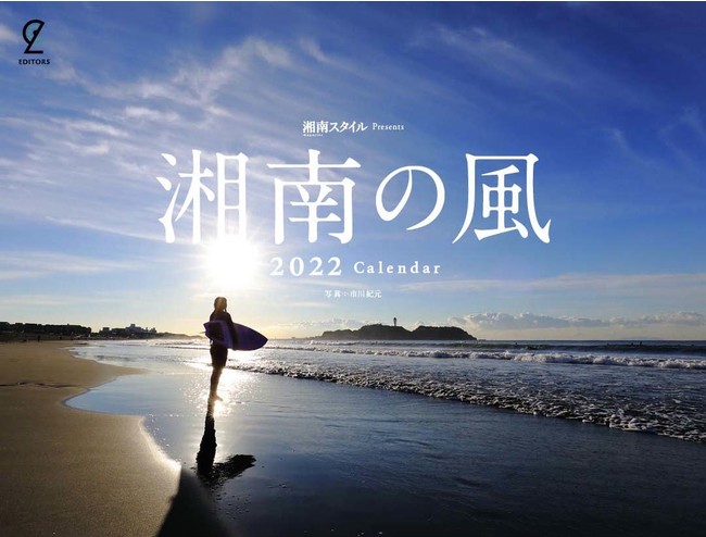 市川さんと湘南スタイル編集部とで13年以上にわたり制作している「湘南の風カレンダー」2022年度版の表紙