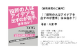 【新刊発売のご案内】『「役所の人はアイデアを出すのが苦手」は本当か?』著:大里 学(博報堂 UNIVERSITY of CREATIVITY フィールドディレクター)
