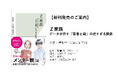 【新刊発売のご案内】Z家族 データが示す「若者と親」の近すぎる関係