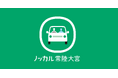 マイカー乗り合い公共交通サービス「ノッカル常陸大宮」茨城県常陸大宮市にて実証運行開始