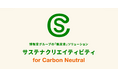博報堂、脱炭素テーマの統合ソリューション「サステナクリエイティビティfor Carbon Neutral」をグループ横断で提供開始