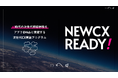 AI時代のアプリは「操作」から「対話」へ。プロトタイプを超高速で社会実装する「NEW CX READY」提供開始