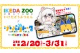 博報堂、動物園の来園体験を変えるAI×IPを活用した動物解説サービスを開発