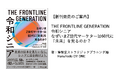 【新刊発売のご案内】THE FRONTLINE GENERATION 令和シニア　なぜいまZ世代マーケターは60代に「未来」を見るのか？
