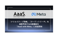 「クリエイティブ効果」「ターゲットリーチ」を事前予測するAI新機能を「AaaS with Meta」に実装開始
