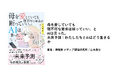 【新刊発売のご案内】母を愛していても理不尽な要求は断っていい、とAIは言った。未来予測：わたしたちとAIはどう生きるか