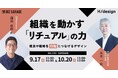 【博報堂BIZ GARAGE主催】 組織を動かす「リチュアル」の力～理念や戦略を行動につなげるデザイン～