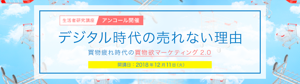 博報堂マーケティングスクール モノ選び に疲れた生活者の買物行動を促すための戦術とは 博報堂買物 研究所の人気講座をアンコール開催 株式会社博報堂のプレスリリース