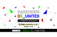 博報堂ＤＹグループの戦略組織「HAKUHODO DX_UNITED」、ＤXエキスパート人材向け事業説明会~CAREER SESSION~開催