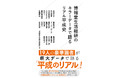 【新刊発売のご案内】博報堂生活総合研究所　設立40周年記念書籍『博報堂生活総研のキラーデータで語るリアル平成史』