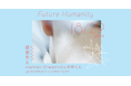 博報堂Human X、感覚研究者によるトークイベント第二弾「Future Humanity－感受性とHuman Creativityのゆくえ」8月29日（木）開催