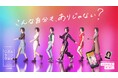 博報堂、3Dアバター試着サービス「じぶんランウェイ」のスマホ版を公開「Rakuten GirlsAward 2024 AUTUMN/WINTER」と連携した実証実験を開始