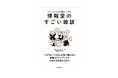 【新刊発売】アウトプットの質を劇的に上げる「博報堂のすごい雑談」