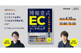 【博報堂BIZ GARAGE主催】これからのビジネスで必要な「EC起点の事業変革」とは?ECで失敗しないための思考法