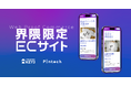 博報堂グループ、web3を活用した「界隈」マーケティングソリューション開発