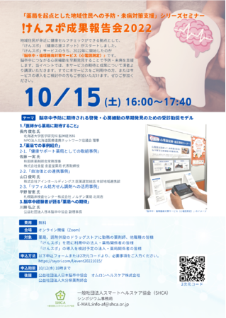 「けんスポ成果報告会2022」イベントチラシ 「けんスポ成果報告会2022」イベントチラシ