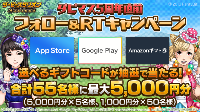 ダービースタリオン マスターズ Ver 3 0アップデート実施 さらに5周年カウントダウンイベントも開催中 株式会社ドリコムのプレスリリース