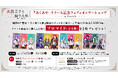 『悪魔王子と操り人形（あくあや）』のアニメイトフェア＆オンリーショップ開催！