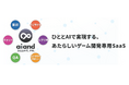 ドリコム、ゲーム開発者向けAI SaaSプラットフォーム「ai and」を発表　特設ページにてアーリーアクセスの受付開始