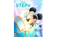 「見つけよう、キミの宝物。」リアルライフ宝探しゲーム『Disney STEP』2025年春配信予定！