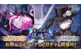 『悪魔王子と操り人形(あくあや)』の期間限定ガチャ&イベント「愛と葬送の鎮魂歌」を開催!新SSRにはメーレが登場!