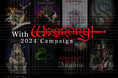 ダンジョンRPGの始祖「Wizardry」誕生43年を記念したキャンペーン「With Wizardry」の実施を決定