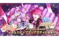 ダークファンタジーADV『悪魔王子と操り人形(あくあや)』寵愛の天使「メーレ」のバースデーキャンペーン開催!バースデーSSRは、新ヘアスタイルで花束を持った「メーレ」が新登場!
