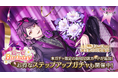 ダークファンタジーADV『悪魔王子と操り人形(あくあや)』幻惑の魔女「ローゼ」のバースデーキャンペーン開催!バースデーSSRは、新ヘアスタイルで特別なスーツを身に纏った「ローゼ」が新登場!